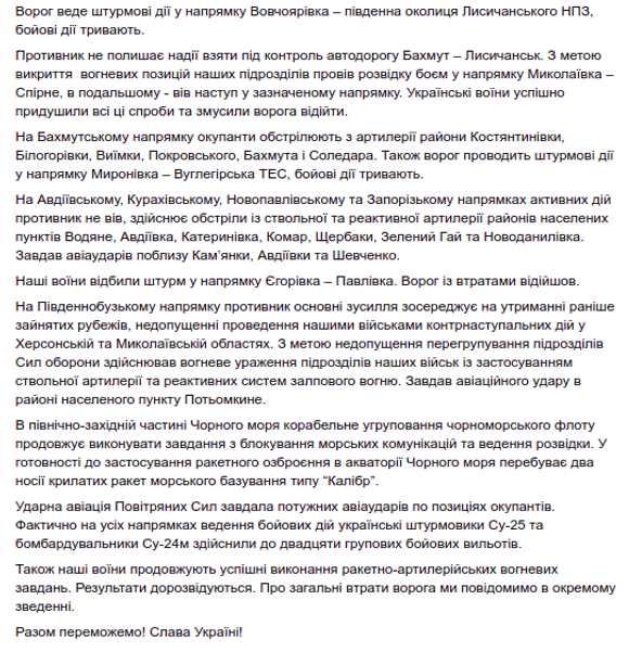 Генштаб ВСУ сводка авиация потери вторжение оккупанты наступление ВСУ война