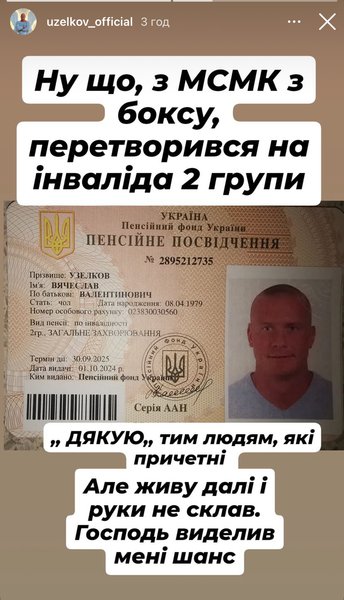 Вячеслав Узелков о здоровье, по болезни, диагнозе