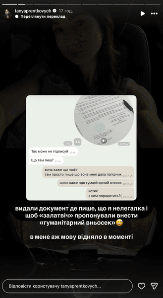 Таня Пренткович стала нелегалкой в Польше