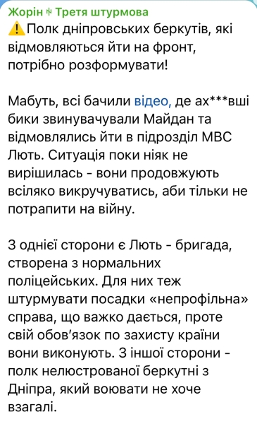 Жорін прокоментував "бунт" поліції на Дніпропетровщині