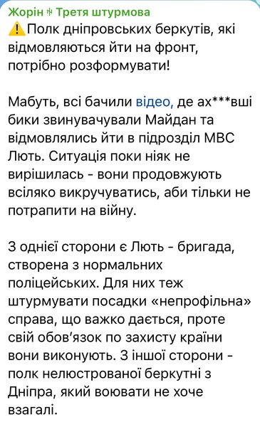 Жорин прокомментировал "бунт" полиции на Днепропетровщине