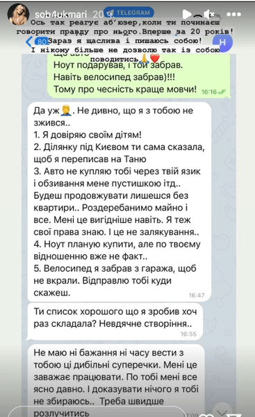 Мария Собчук показала личную переписку с супругом