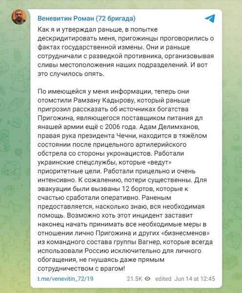 веневитин обвиняет чвк вагнер в наводке на делимханова