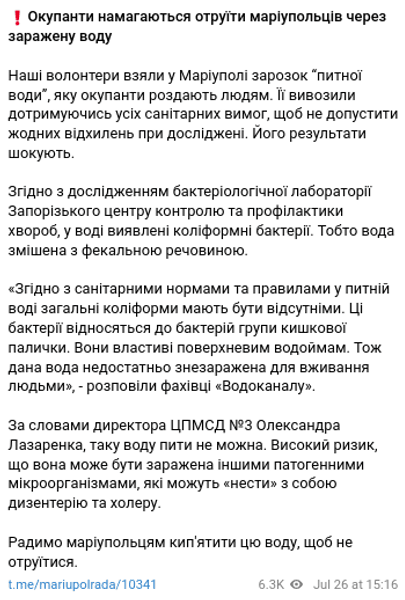 Мариуполь оккупанты питьевая вода подвоз исследование фекалии горсовет кишечная палочка