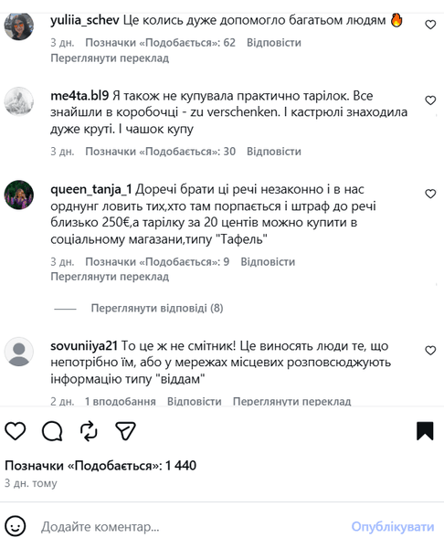 Пост про сміття в Німеччині