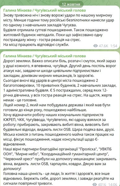 Мэр Чугуева об обстреле города