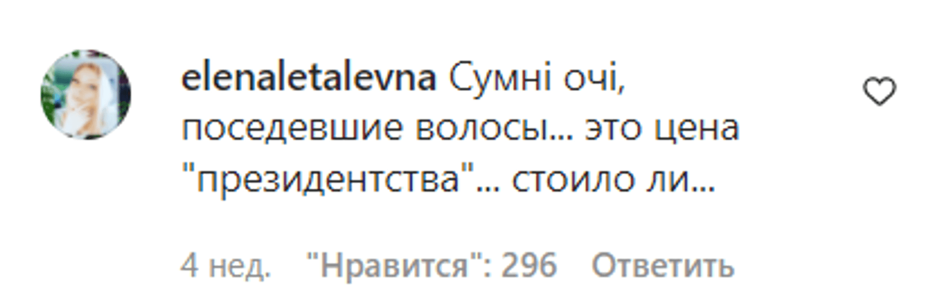 Коментарі про "сивину" Зеленського під його публікацією в Instagram