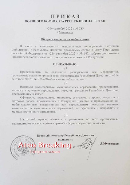 дагестан, Указ об отмене мобилизации, дагестан мобилизация, дагестан протест