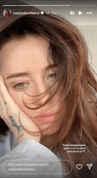 Надя Дорофеева