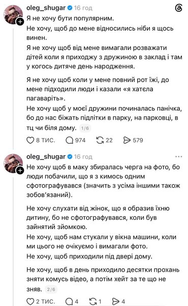 Шугар отреагировал на скандал