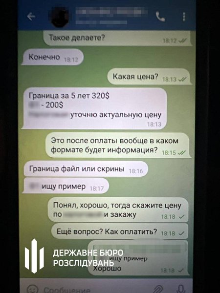 Будут судить правоохранителя, который торговал персональными данными украинцев