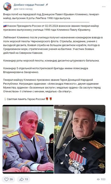 генерал майор Павло Клименко, російський генерал