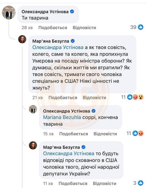 Мар'яна Безугла і Устинова