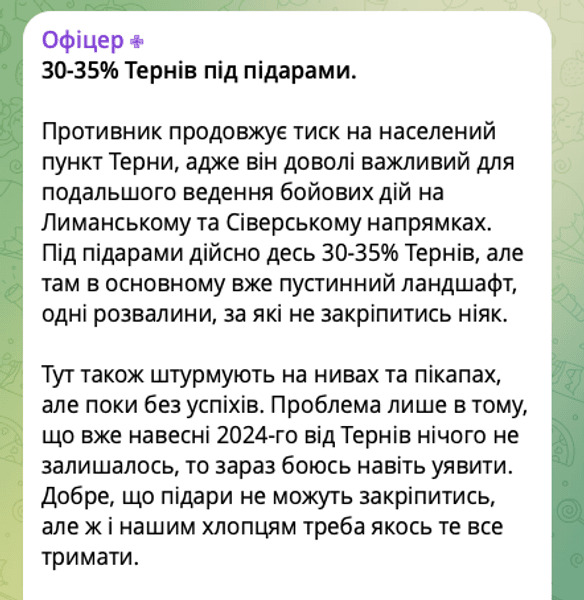Ситуация в Тернах