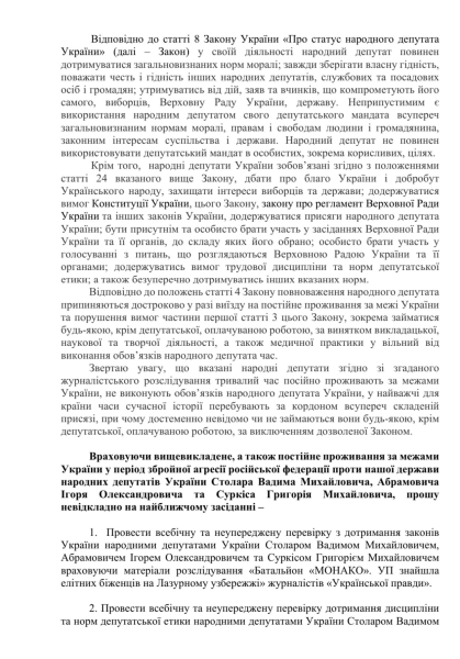 обращение Безуглая1 батальон монако