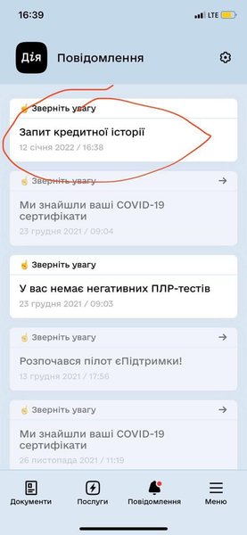 запрос, кредит, Дия, Альфа Банк