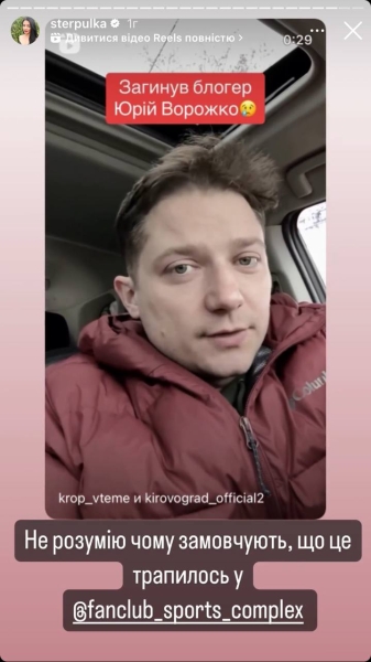 Смерть Юри Ворожко Смерть Юри Ворожко