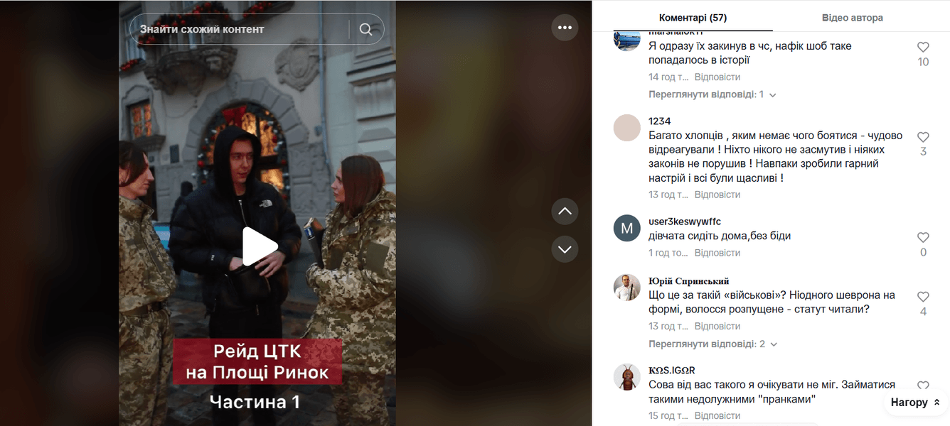 Комментарии под видео рейда ТЦК, который организовала SOWA