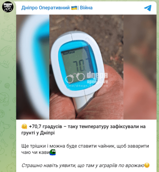 температура рекорд дніпро