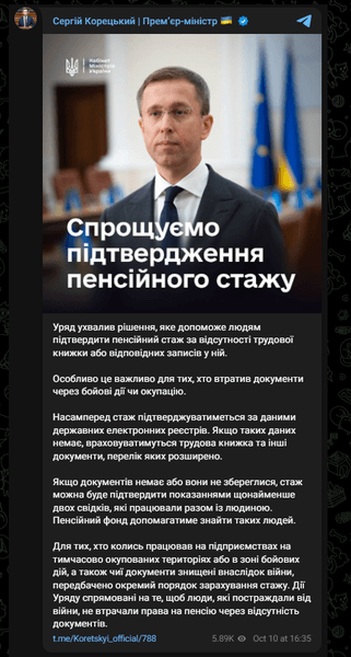 корецький пенсійний фон