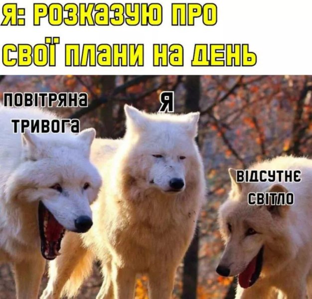 отключения света, отключения мемы