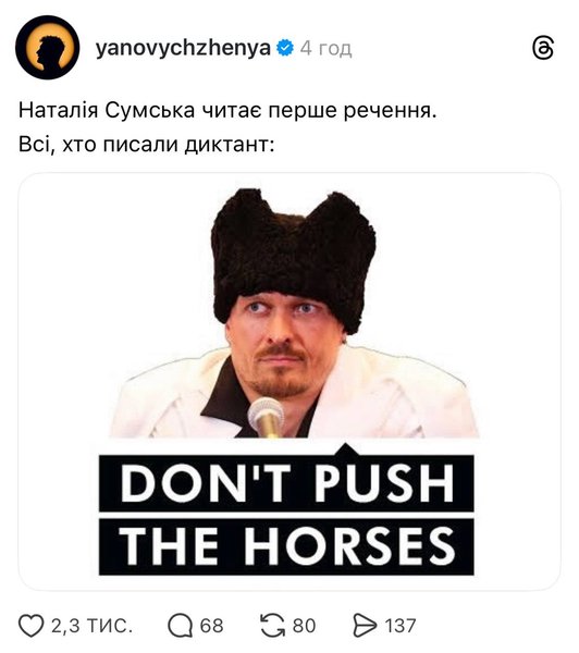 Меми про Радіодиктант 2025