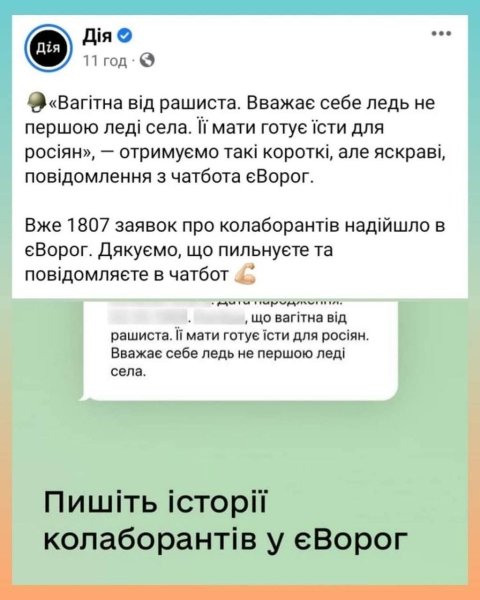 Дія скрин Дія, приложение Дія, чат-бот Дія, єВорог