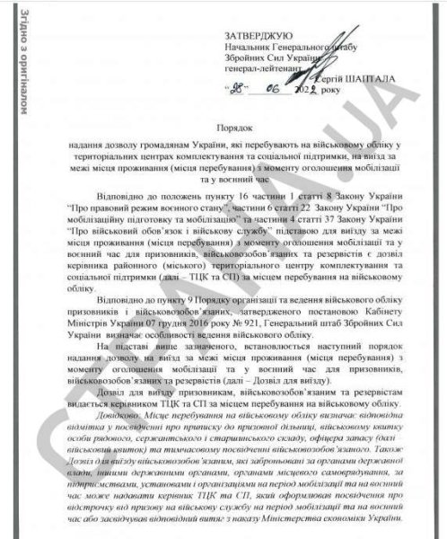 Виїзд заборона Генштаб затвердив заборону на виїзд із міста без дозволу