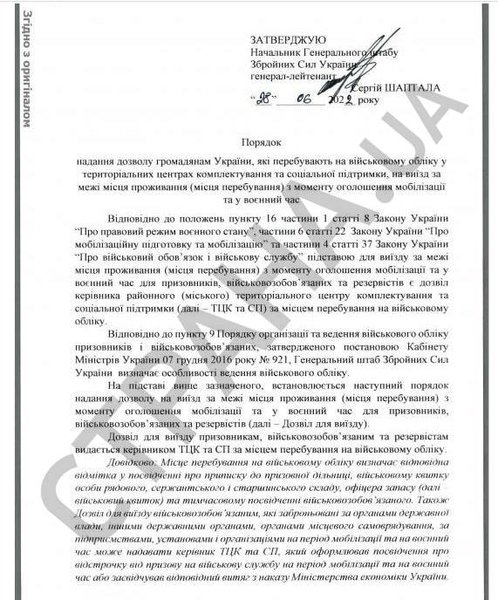 Генштаб затвердив заборону на виїзд із міста без дозволу