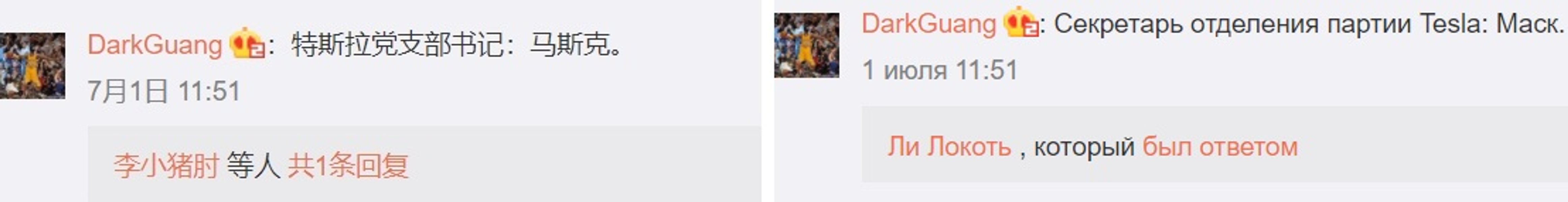 Илон Маск, Китай, комментарий