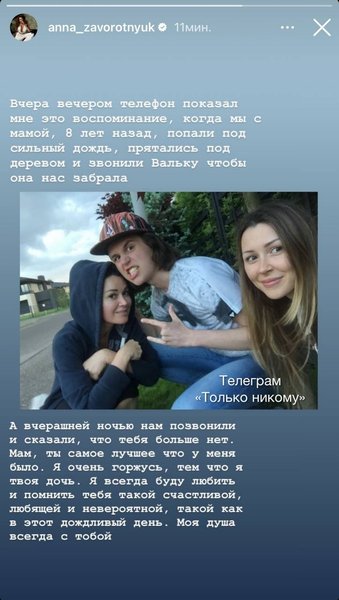 Анна Заворотнюк, Анастасия Заворотнюк умерла