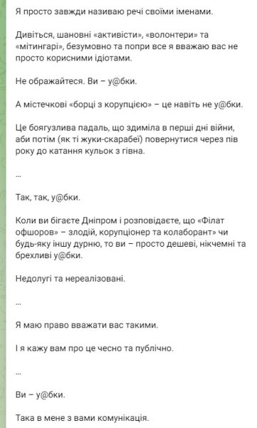 филатов скрин 1 «Дешевые и лживые у@бки»: мэр Днепра Филатов об участниках акции «Гроші на ЗСУ» (фото)
