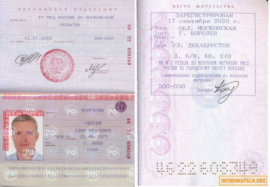 Сергей Моргачев, ГРУ, хакеры, данные россиян, украинские хакеры, DDos-атака