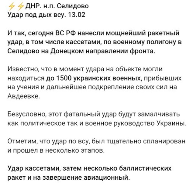 Обстрел Селидово — сообщение о "потере 1 500 человек"