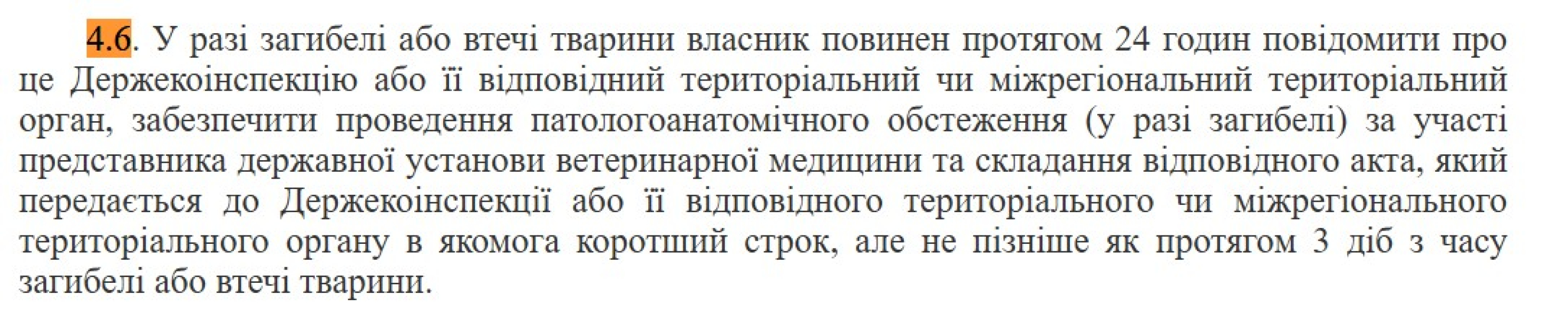 Рівненський зоопарк, левиця, інспектор, перевірка, Порядок