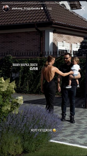 Дружина Олексія Тригубенка