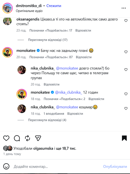 Екатерина Павленко на границе с Румынией