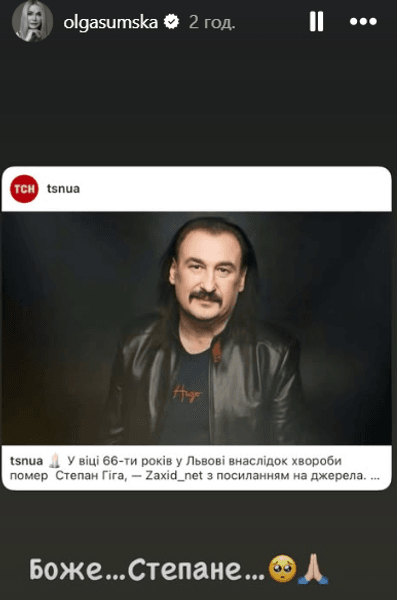 Сумська Гіга