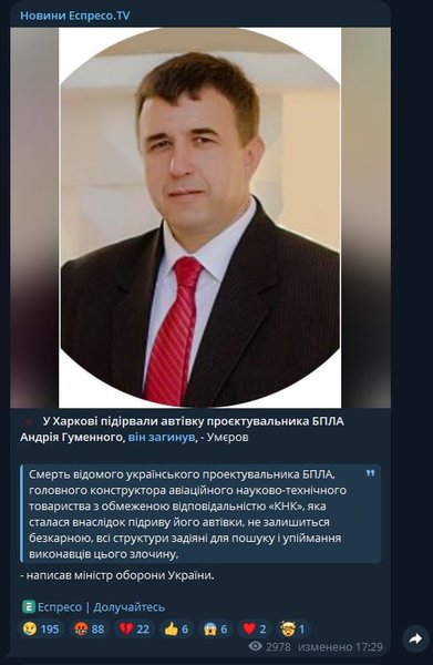 Сообщение о гибели Андрея Гуменного