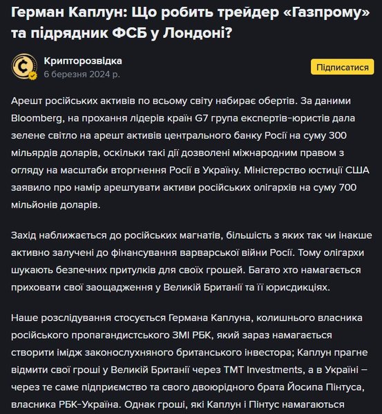 Публикация 2024 года о "РБК-Украина"