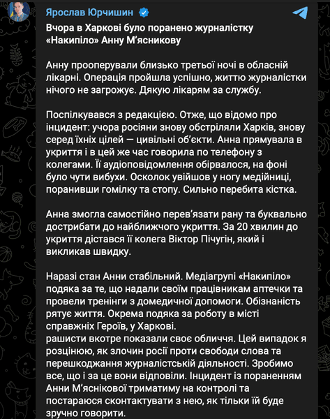 Обстріл Харкова, Анна Мясникова, поранення журналістки, Харків, ракетний удар, осколки