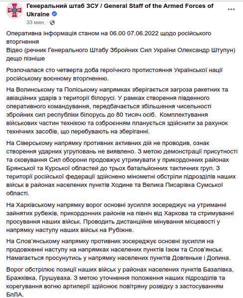 Генштаб ЗСУ зведення наступ втрати війна Білорусь Донбас окупанти ЗС РФ