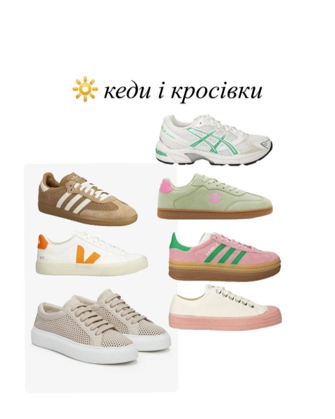 взуття на літо Кеди і кроси
