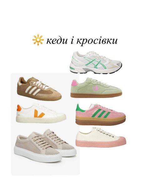 Кеды и кроссы