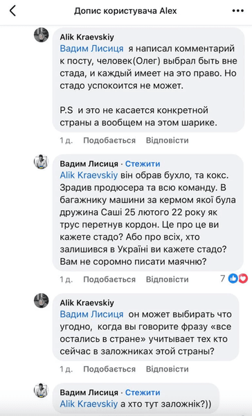 Вадим Лисица резко прокомментировал поведение Олега Винника