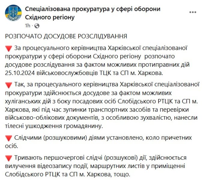 Інцидент з ТЦК, сварка ТЦК Харків, ТЦК Харків 25 жовтня, прокуратура