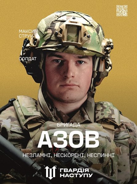 Гвардия наступления