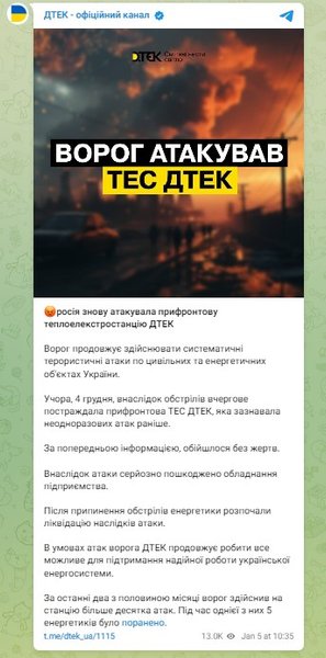 Публікація ДТЕК, ДТЕК