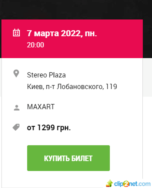 концерт Måneskin, концерт манескин, концерт манескин в киеве