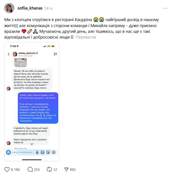 Софія Ханас отруїлася у Кацуріна